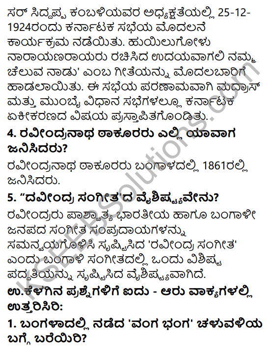 Siri Kannada Text Book Class 6 Solutions Gadya Chapter 8 Karnataka Ekikarana 6