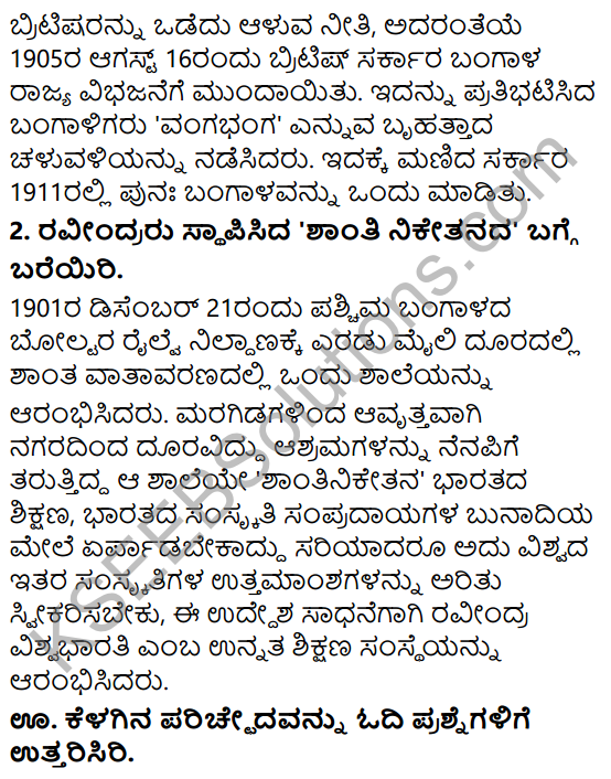 Siri Kannada Text Book Class 6 Solutions Gadya Chapter 8 Karnataka Ekikarana 7