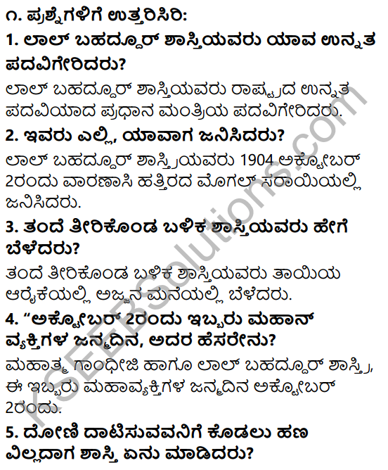 Siri Kannada Text Book Class 6 Solutions Gadya Chapter 8 Karnataka Ekikarana 9