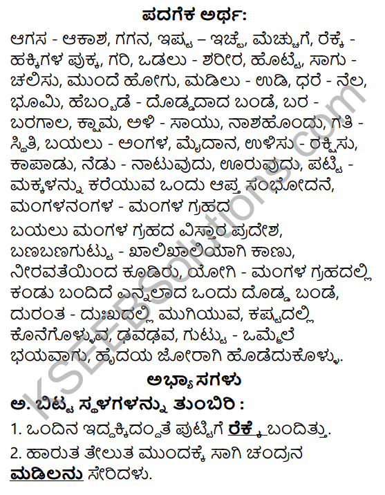 Siri Kannada Text Book Class 6 Solutions Padya Chapter 2 Mangala Grahadalli Putti 1