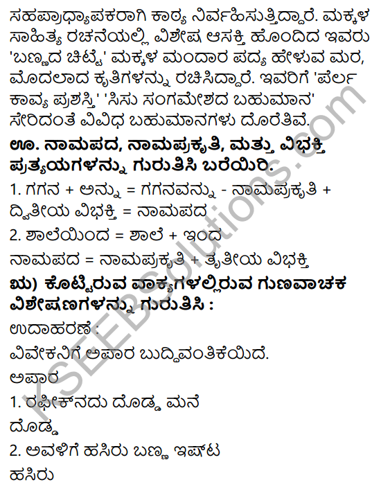 Siri Kannada Text Book Class 6 Solutions Padya Chapter 2 Mangala Grahadalli Putti 4