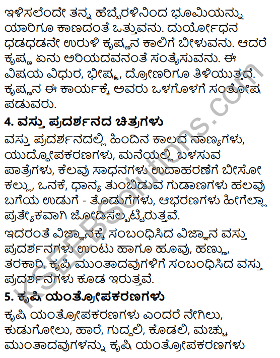 Siri Kannada Text Book Class 6 Solutions Padya Chapter 2 Mangala Grahadalli Putti 9