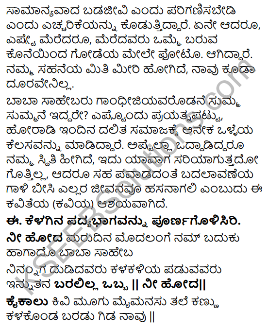 Siri Kannada Text Book Class 6 Solutions Padya Chapter 3 Nee Hoda Marudina 4