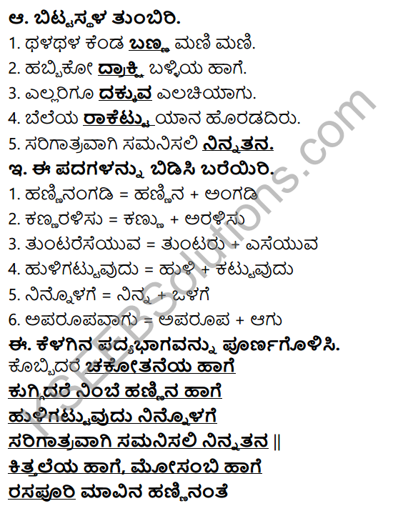 Siri Kannada Text Book Class 6 Solutions Padya Chapter 4 Magu Mattu Hannugalu 2