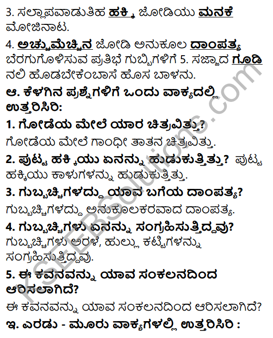 Siri Kannada Text Book Class 6 Solutions Padya Chapter 5 Hosa Balu 2