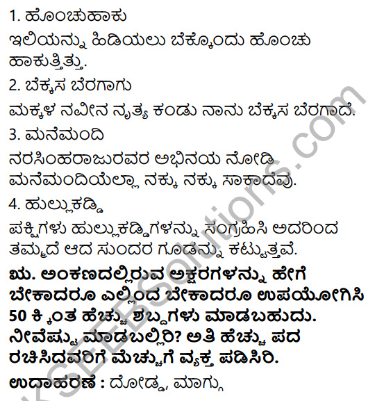 Siri Kannada Text Book Class 6 Solutions Padya Chapter 5 Hosa Balu 5