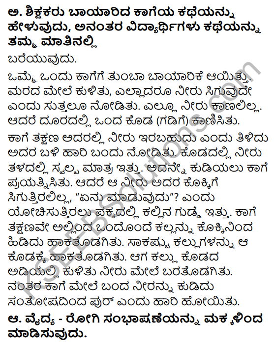 Siri Kannada Text Book Class 6 Solutions Padya Chapter 5 Hosa Balu 7