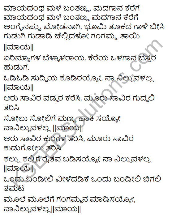Siri Kannada Text Book Class 6 Solutions Padya Chapter 6 Gangavva Tayi 11