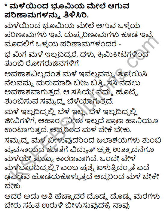 Siri Kannada Text Book Class 6 Solutions Padya Chapter 6 Gangavva Tayi 12