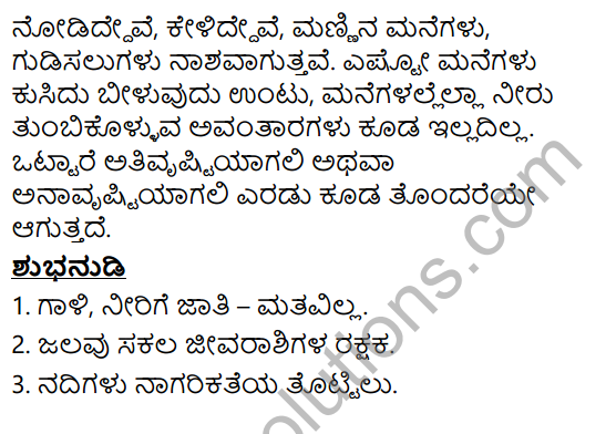 Siri Kannada Text Book Class 6 Solutions Padya Chapter 6 Gangavva Tayi 13