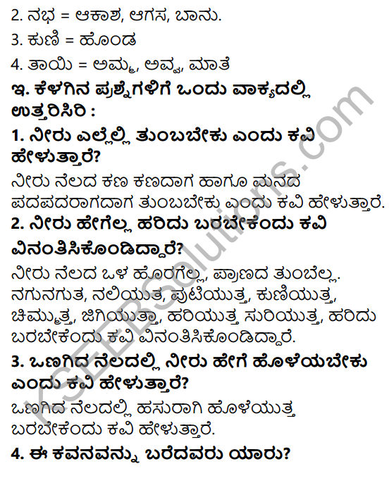 Siri Kannada Text Book Class 6 Solutions Padya Chapter 6 Gangavva Tayi 2