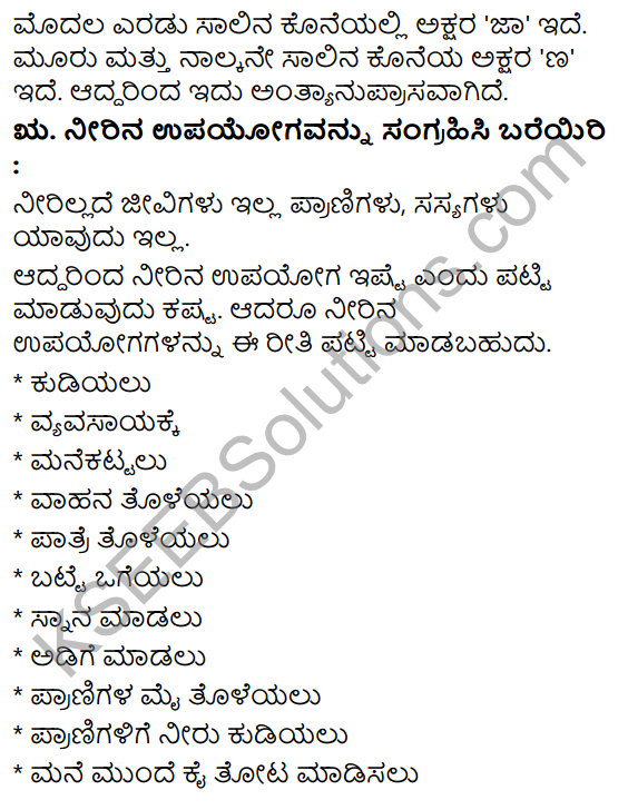 Siri Kannada Text Book Class 6 Solutions Padya Chapter 6 Gangavva Tayi 6