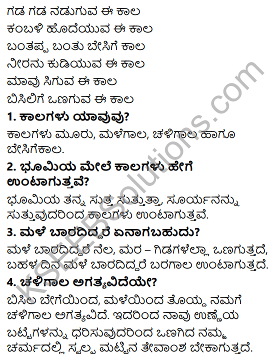 Siri Kannada Text Book Class 6 Solutions Padya Chapter 8 Kittura Kesari 8