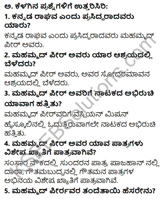 Siri Kannada Text Book Class 6 Solutions Puraka Pathagalu Chapter 1 Natyakala Dhurandhara Mahammad Peer 1