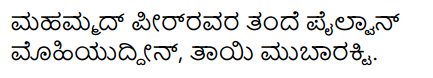 Siri Kannada Text Book Class 6 Solutions Puraka Pathagalu Chapter 1 Natyakala Dhurandhara Mahammad Peer 2