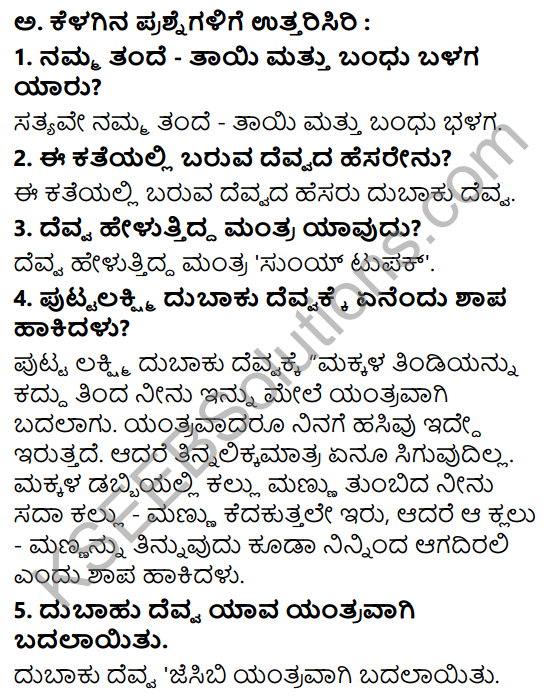 Siri Kannada Text Book Class 6 Solutions Puraka Pathagalu Chapter 3 Putta Lakshmi Kathe 1