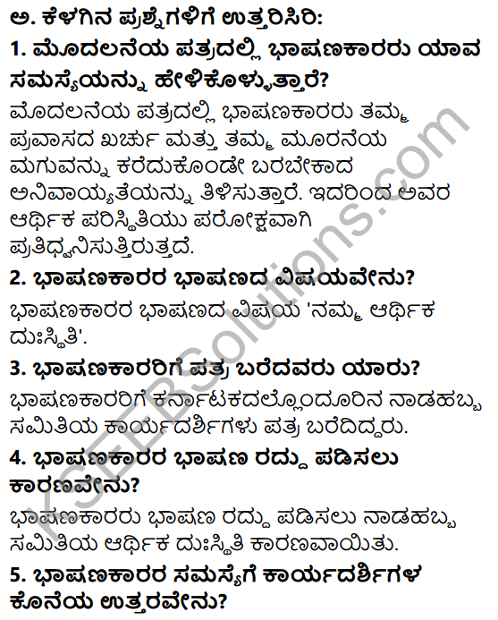 Siri Kannada Text Book Class 6 Solutions Puraka Pathagalu Chapter 4 Huchu Hurulu 1