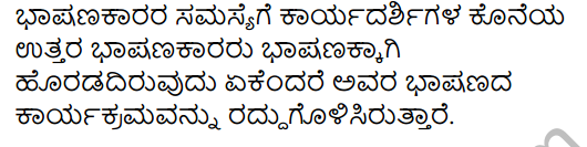 Siri Kannada Text Book Class 6 Solutions Puraka Pathagalu Chapter 4 Huchu Hurulu 2