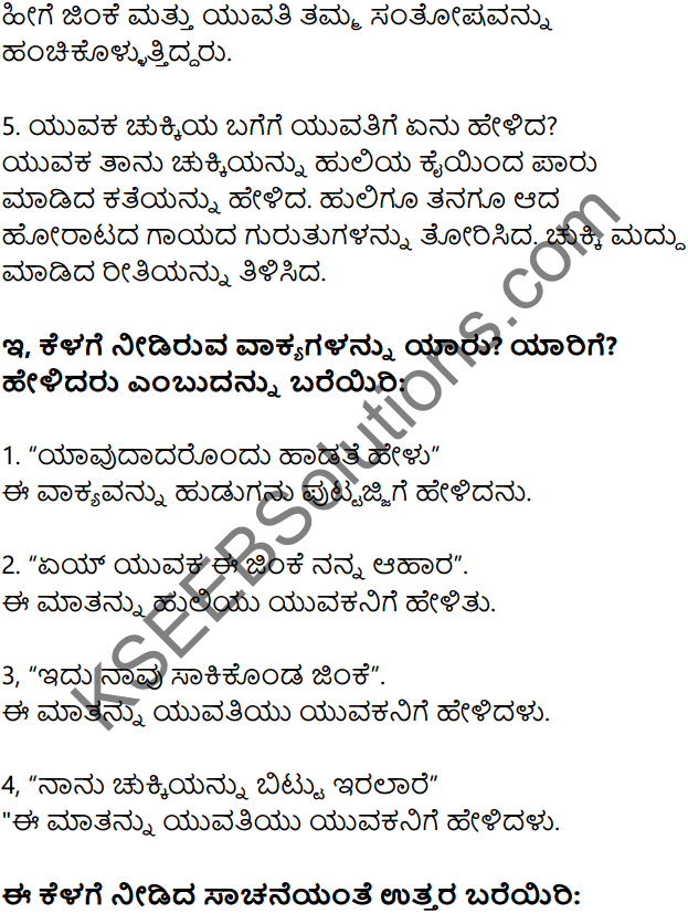 Puttajji Puttajji Kathe Kannada Notes Class 7