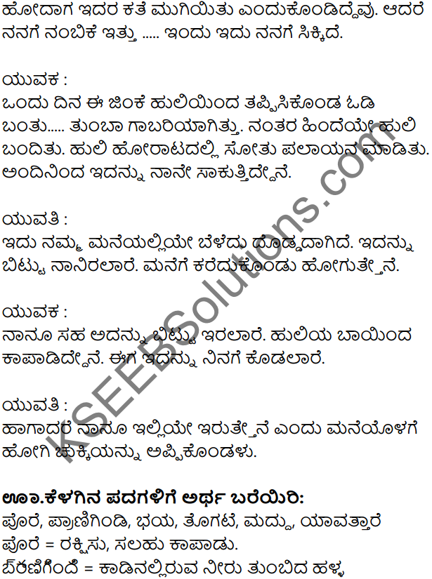 Class 7 Kannada Chapter 1 Question Answer