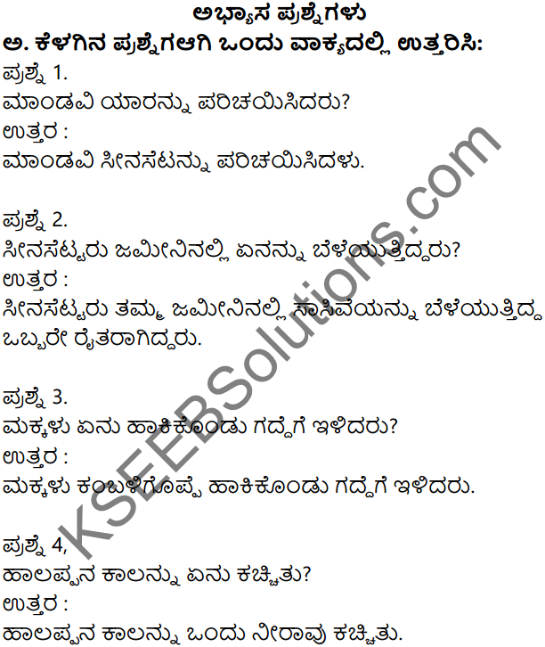 7th Standard Kannada 2nd Lesson Question Answer KSEEB