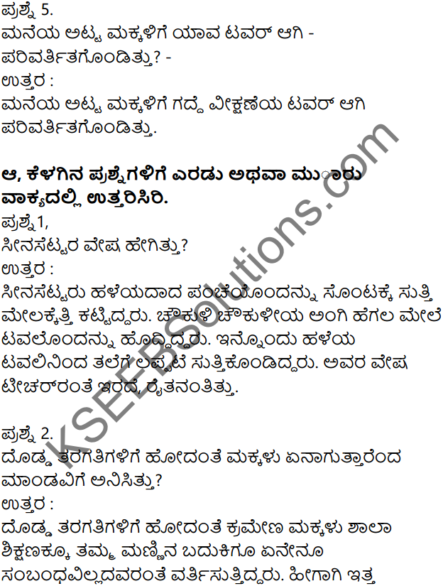 7th Standard Kannada 2nd Lesson KSEEB