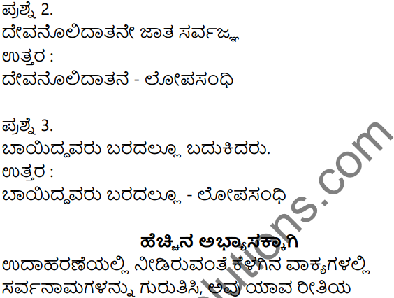 7th Standard Kannada 2nd Lesson Notes KSEEB