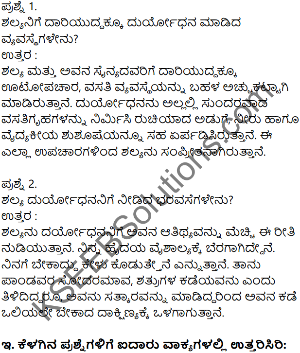 7th Standard Kannada 3rd Lesson Question Answers KSEEB Solutions