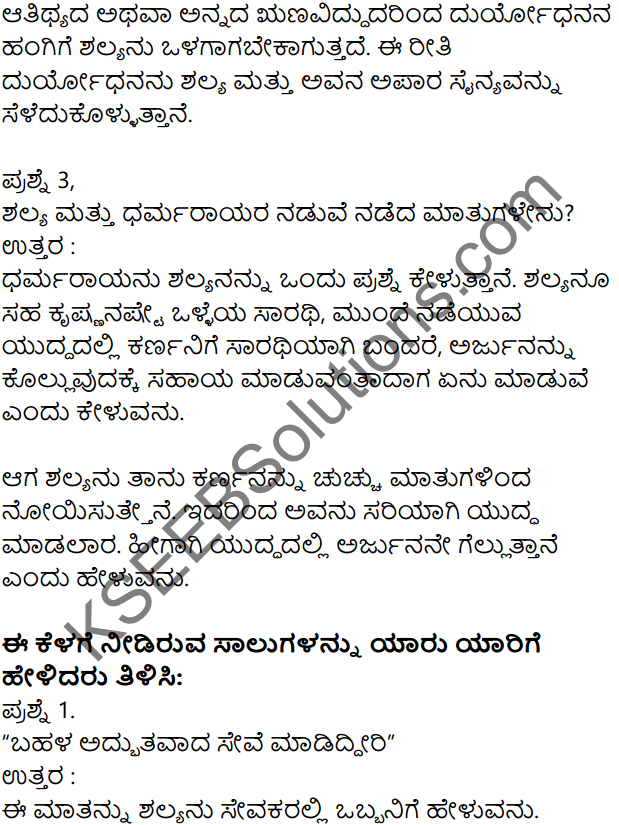 Annada Hangu Anyara Swathu Question Answers In Kannada KSEEB Solutions