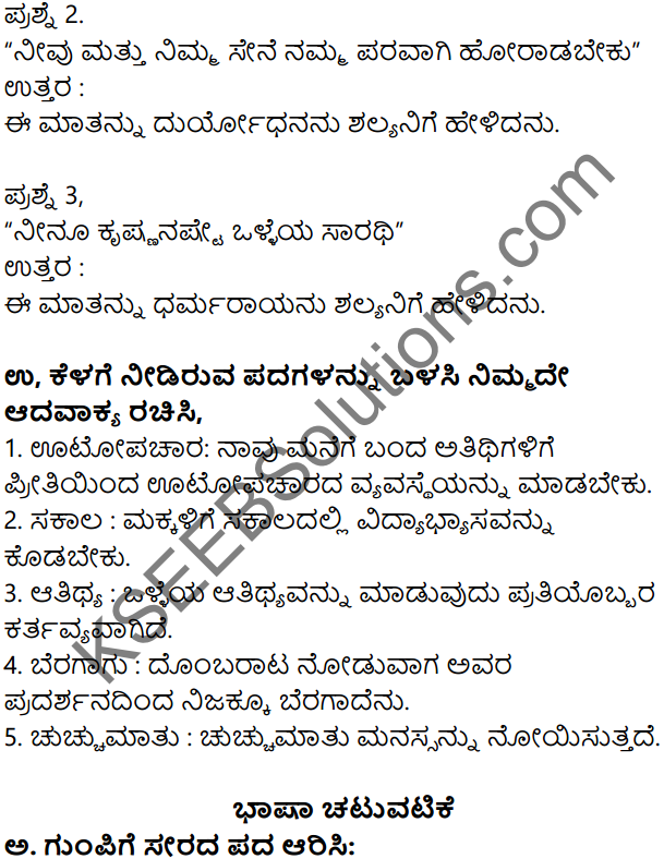 7th Standard Kannada 3rd Lesson KSEEB Solutions