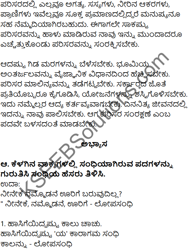 7th Standard Kannada 4th Lesson Question Answers KSEEB