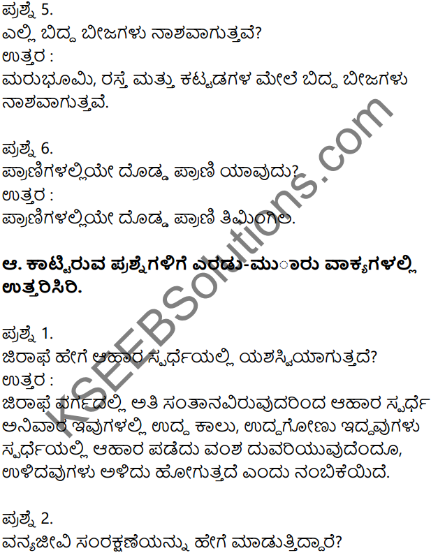 Parisara Samatholana Kannada Question Answer KSEEB