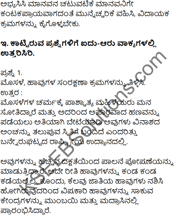 7th Standard Kannada Parisara Samatholana Question Answer KSEEB
