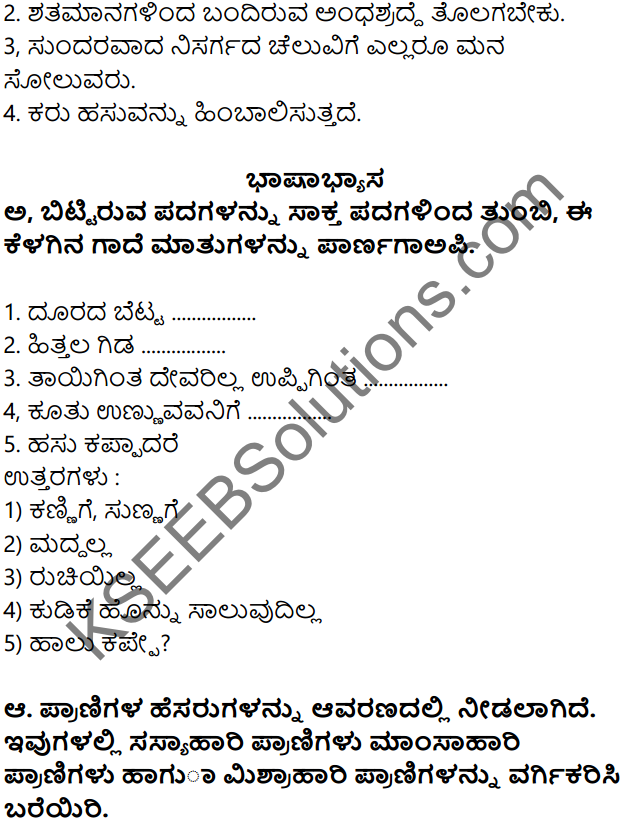 7th Class Kannada Parisara Samatholana Question Answer KSEEB