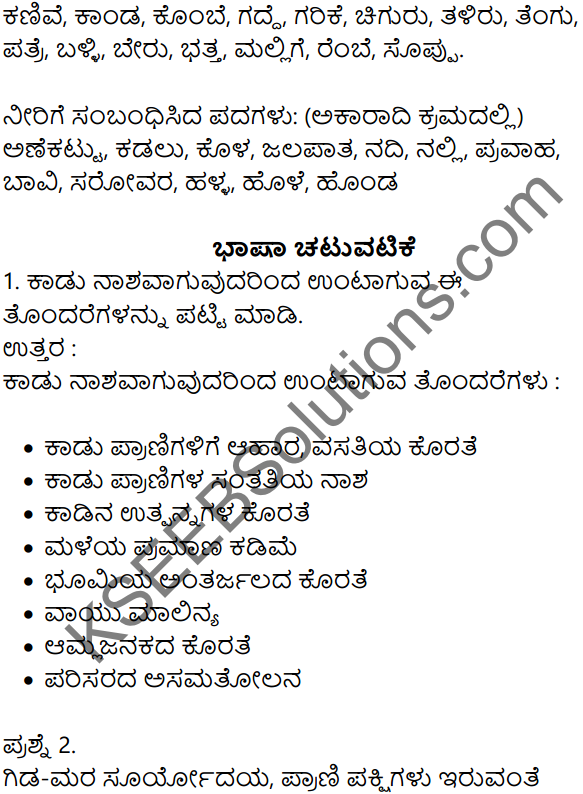 7th Standard Kannada 4th Lesson KSEEB