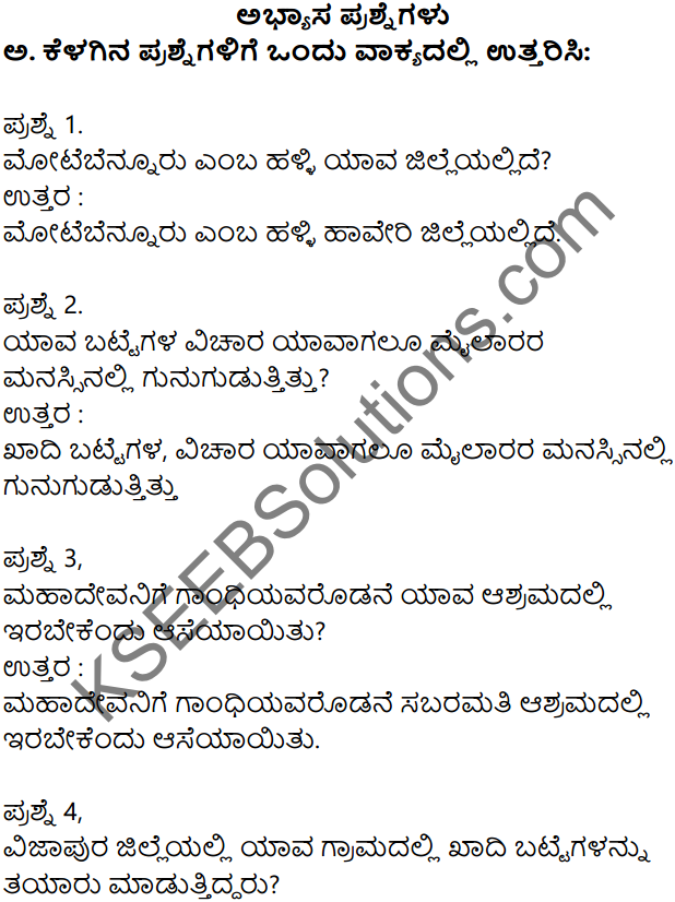 Mailara Mahadeva Kannada Notes Class 7 KSEEB