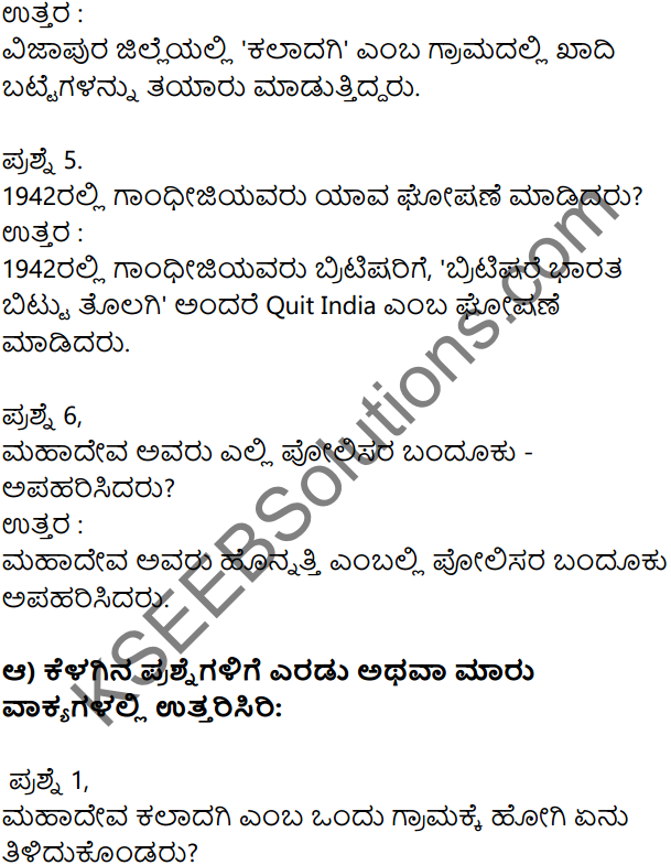 7th Standard Kannada Mylara Mahadeva KSEEB