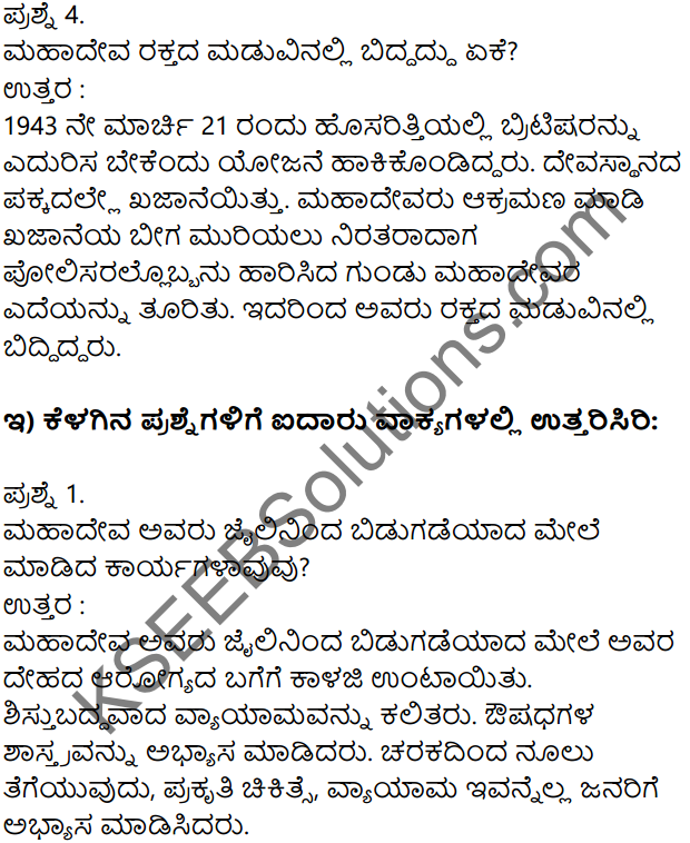 KSEEB Solutions For Class 7 Kannada Chapter 5