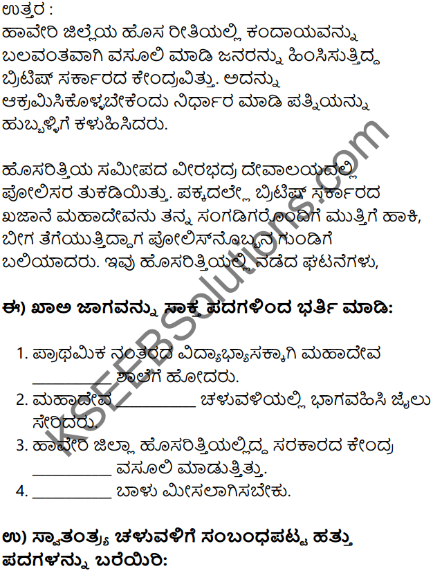 Mylara Mahadeva Kannada Notes Class 7 KSEEB