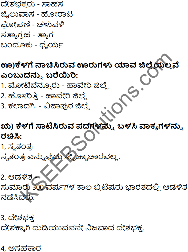 Mailara Mahadeva In Kannada Language Class 7 KSEEB