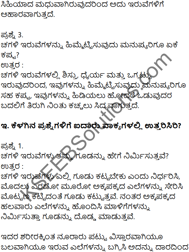 KSEEB Solutions For Class 7 Kannada Chapter 6