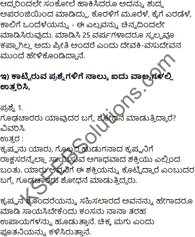 Siri Kannada Text Book Class 7 Solutions Gadya Chapter 7 Billa Habba 4