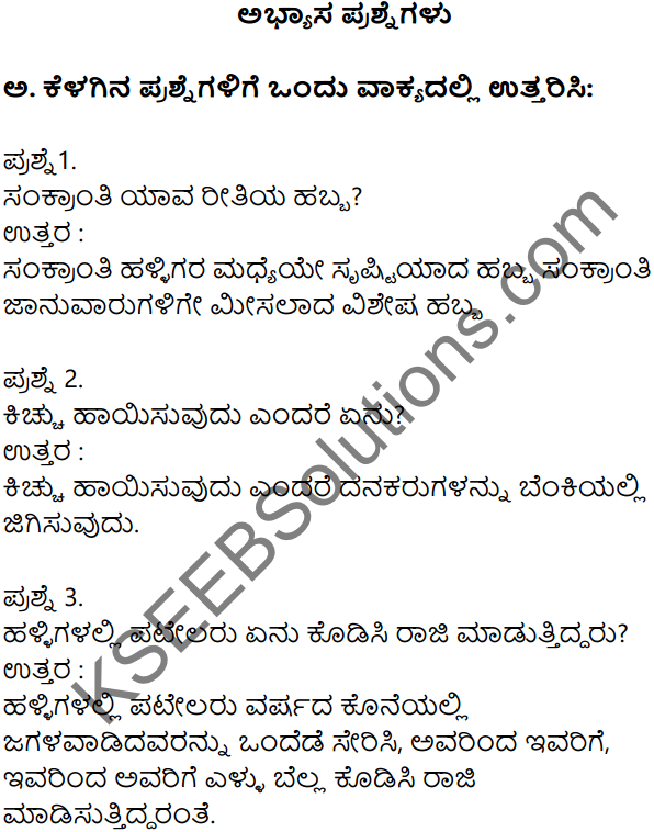Siri Kannada Text Book Class 7 Solutions Gadya Chapter 8 Sankrantiyandu Sukha-Dukha 1