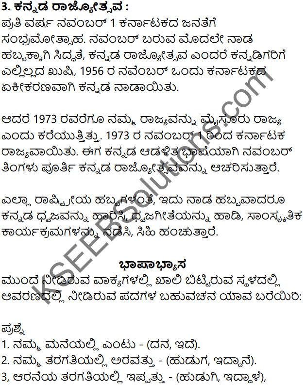 Siri Kannada Text Book Class 7 Solutions Gadya Chapter 8 Sankrantiyandu Sukha-Dukha 6