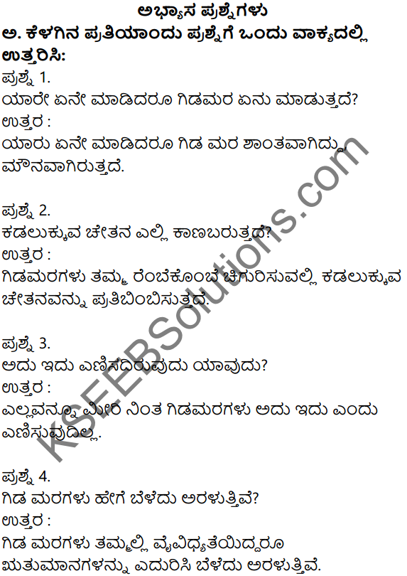 7th Standard Kannada Poem Question Answer KSEEB