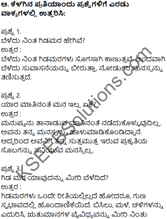 7th Standard Kannada Poem KSEEB
