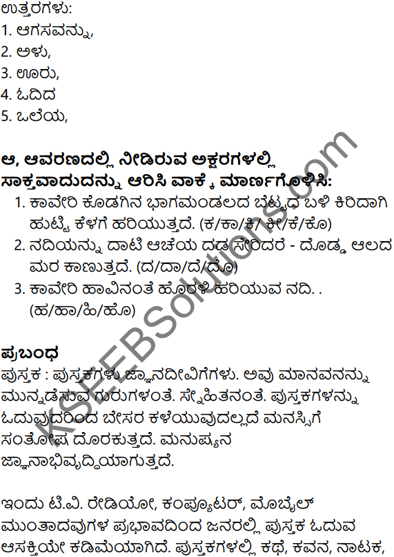 Kannada Poems For Class 7 KSEEB