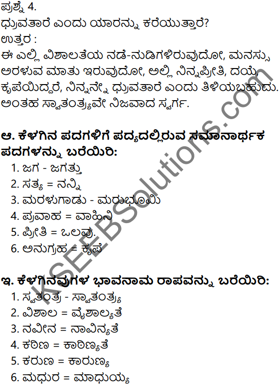 Siri Kannada Text Book Class 7 Solutions Padya Chapter 2 Swatantra Swarga 2