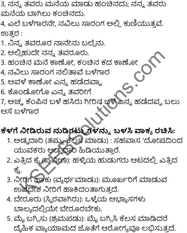 Bhagyada Balegara Question Answer Siri Kannada Text Book Class 7