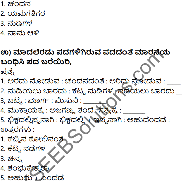 Siri Kannada Class 7 Solutions KSEEB